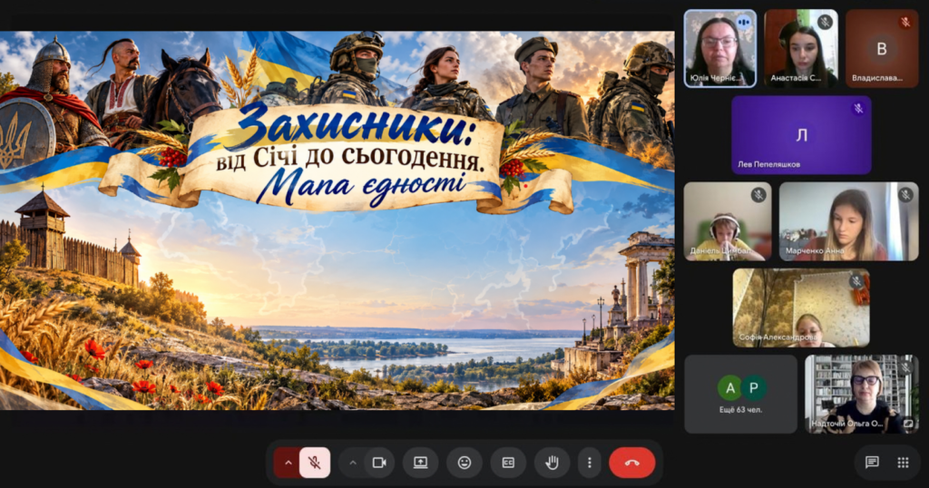 Скріншот екрану онлайн-заходу із титульним слайдом-постером