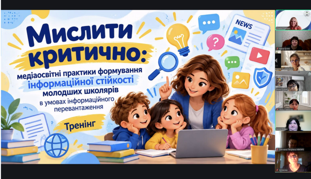 Постер медіатренінгу, скріншот екрану