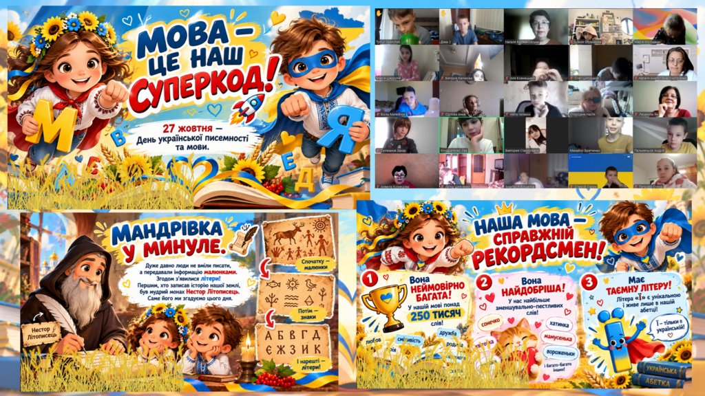 Слайди та скріншоти екрану онлайн-заходу, - колаж