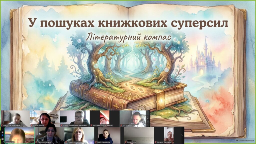 Постер онлайн-заходу та його учасники, - колаж